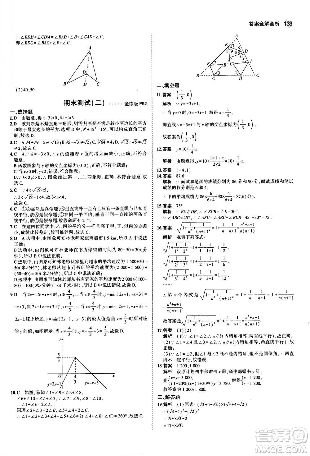 2020秋5年中考3年模擬全練版初中數(shù)學(xué)八年級(jí)上冊(cè)北師大版答案