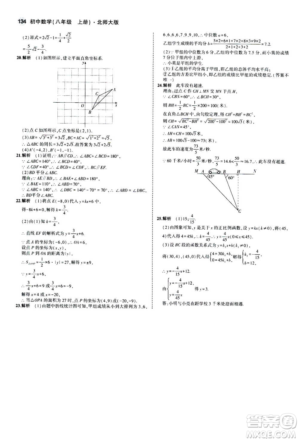 2020秋5年中考3年模擬全練版初中數(shù)學(xué)八年級(jí)上冊(cè)北師大版答案