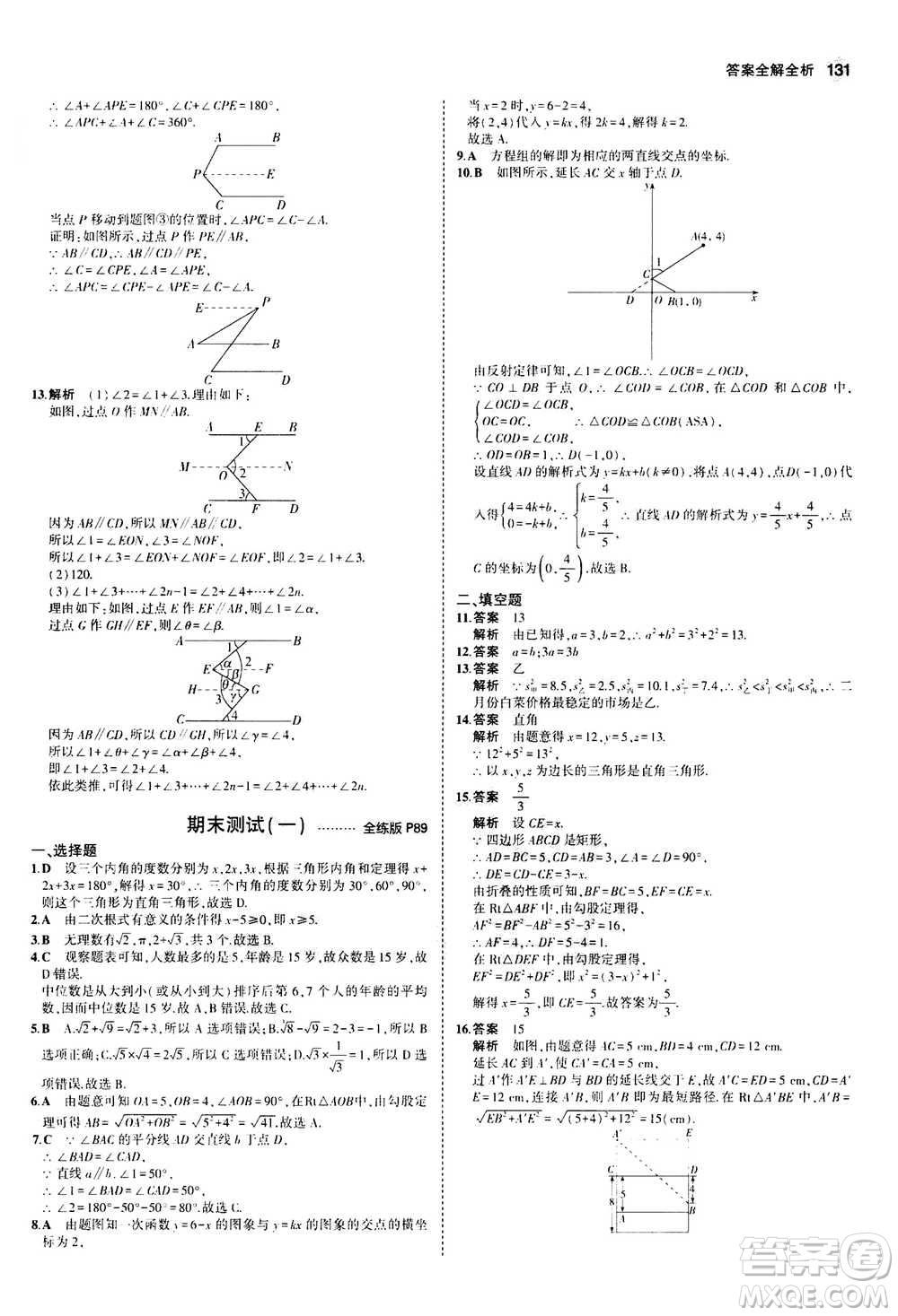 2020秋5年中考3年模擬全練版初中數(shù)學(xué)八年級(jí)上冊(cè)北師大版答案