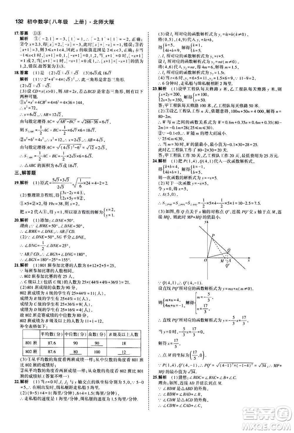 2020秋5年中考3年模擬全練版初中數(shù)學(xué)八年級(jí)上冊(cè)北師大版答案