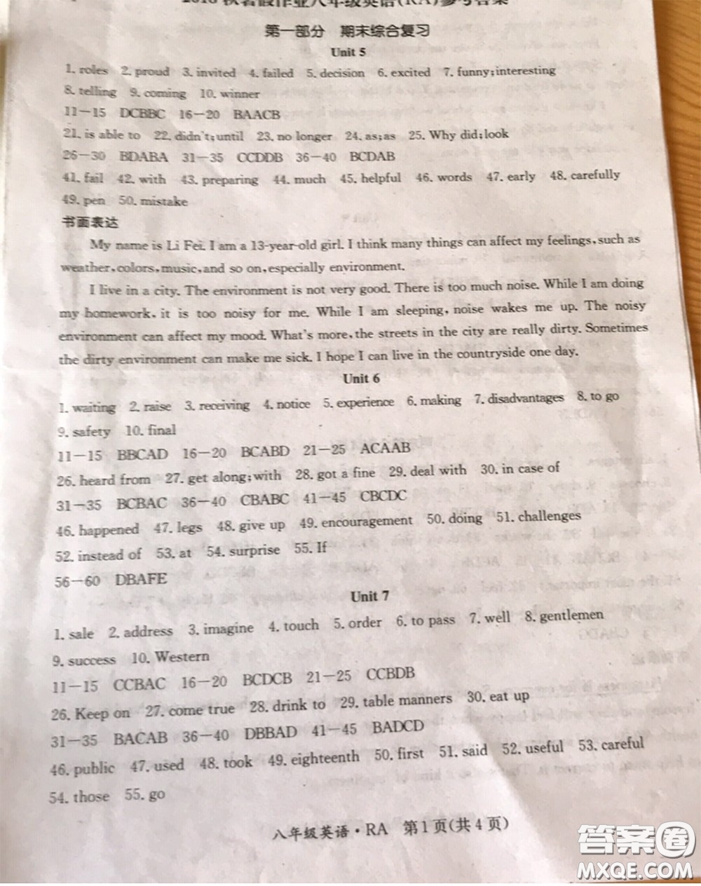 延邊教育出版社2020年暑假作業(yè)八年級(jí)數(shù)學(xué)英語生物人教版參考答案