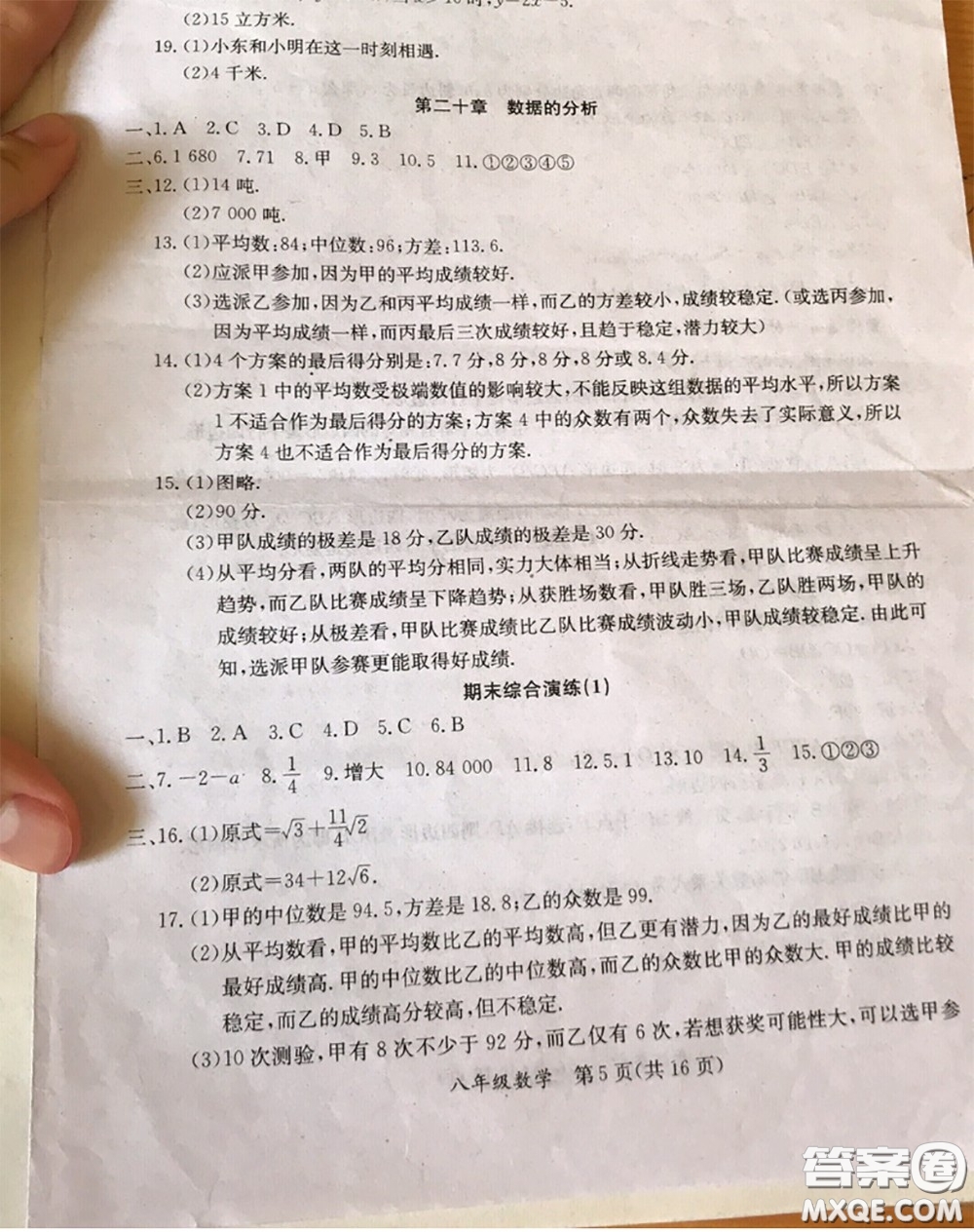 延邊教育出版社2020年暑假作業(yè)八年級(jí)數(shù)學(xué)英語生物人教版參考答案