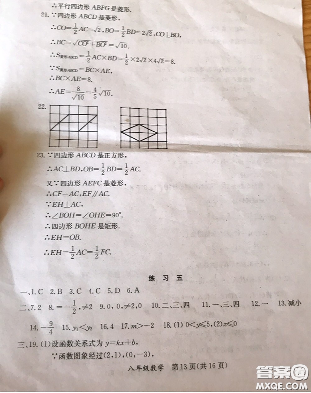 延邊教育出版社2020年暑假作業(yè)八年級(jí)數(shù)學(xué)英語生物人教版參考答案