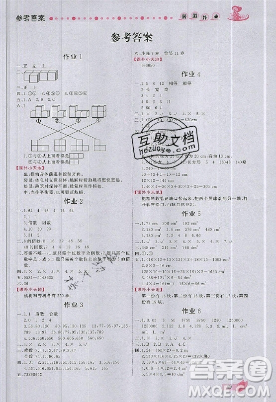 內(nèi)蒙古人民出版社2020年暑假作業(yè)數(shù)學(xué)五年級(jí)人教版答案