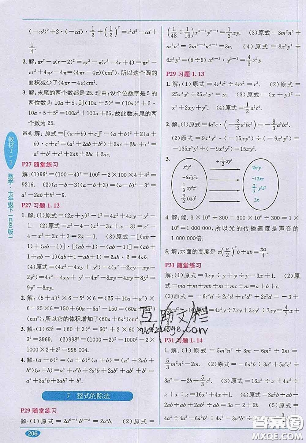 北京師范大學出版社2020年課本教材七年級數(shù)學下冊北師版答案