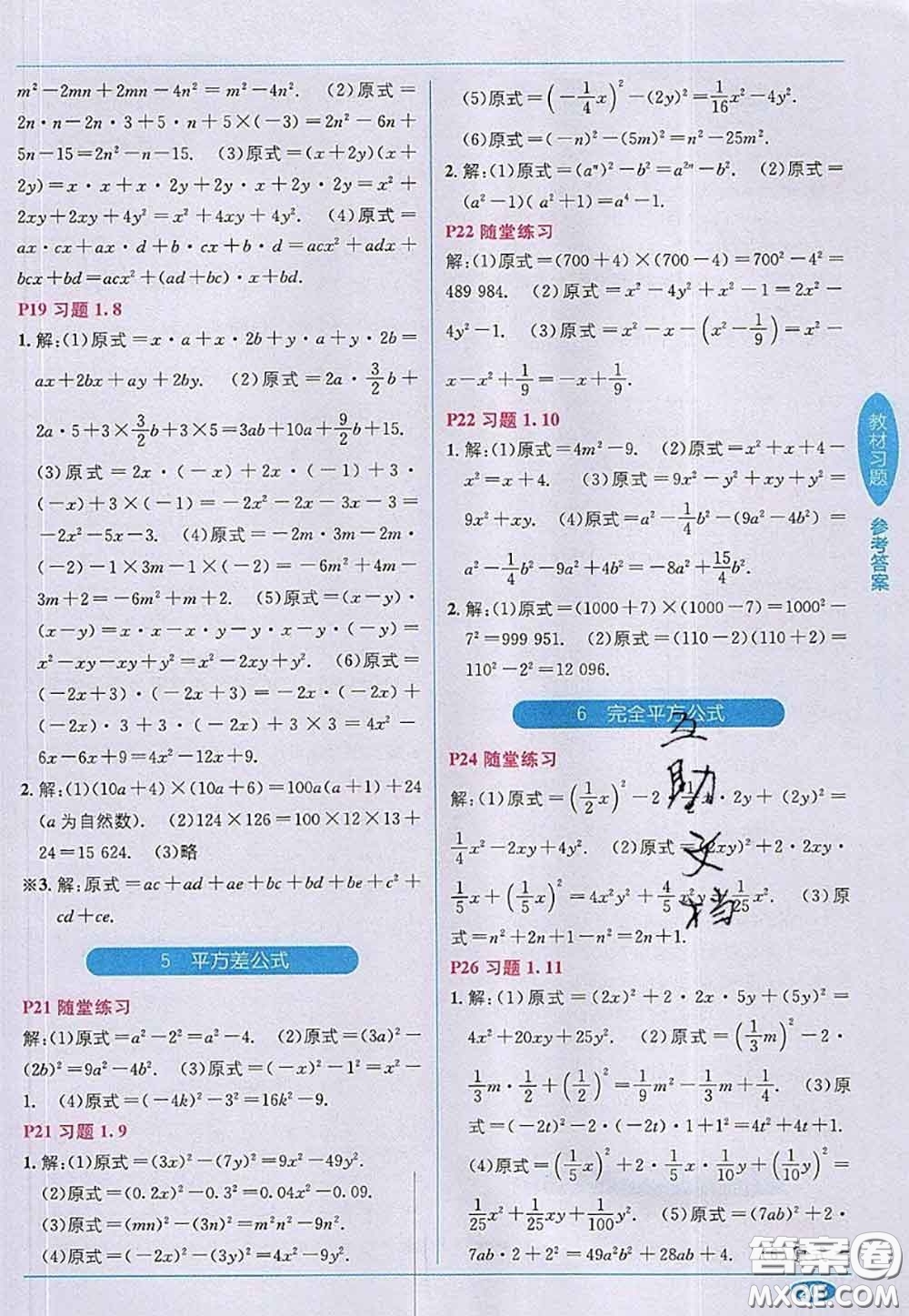 北京師范大學出版社2020年課本教材七年級數(shù)學下冊北師版答案