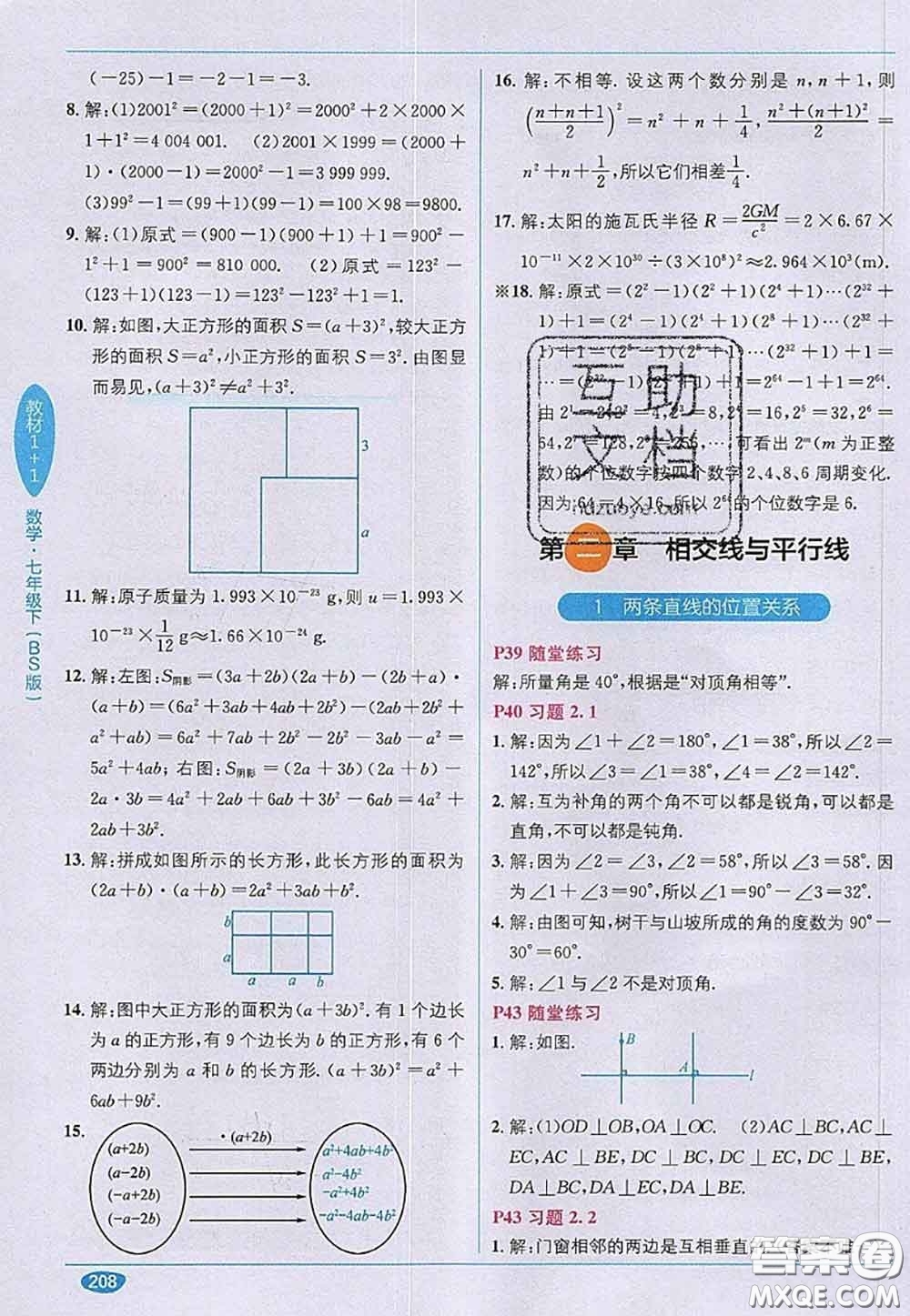 北京師范大學出版社2020年課本教材七年級數(shù)學下冊北師版答案