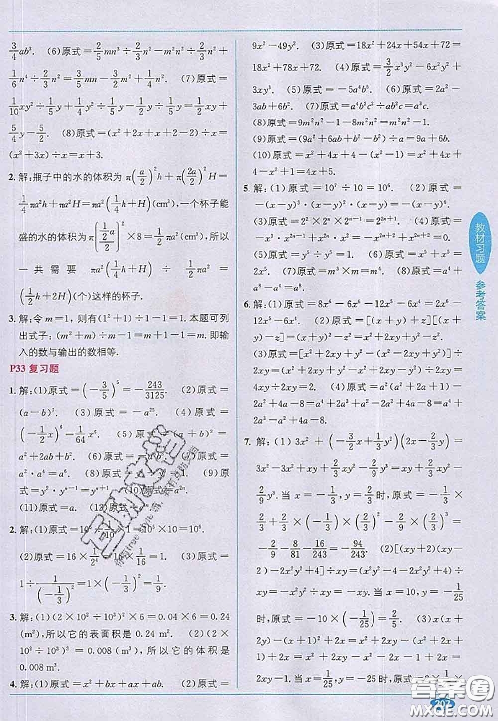 北京師范大學出版社2020年課本教材七年級數(shù)學下冊北師版答案