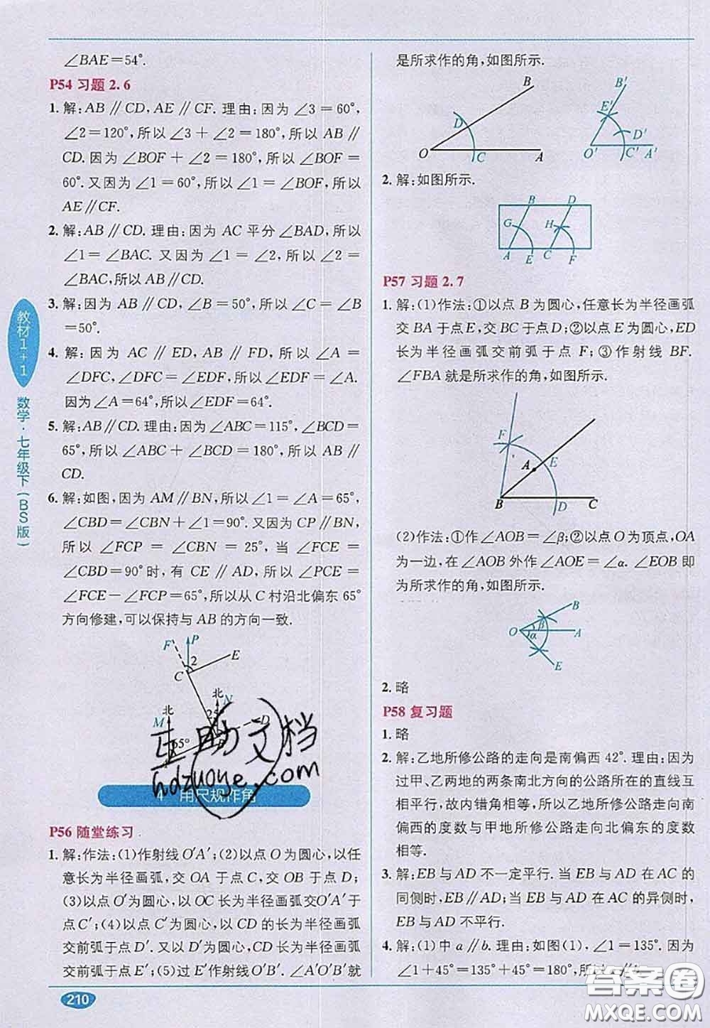 北京師范大學出版社2020年課本教材七年級數(shù)學下冊北師版答案