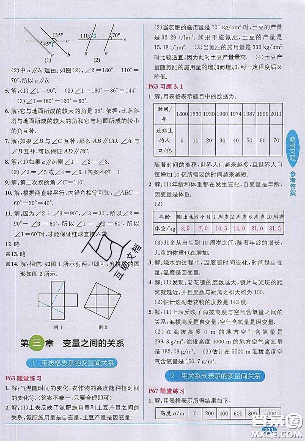 北京師范大學出版社2020年課本教材七年級數(shù)學下冊北師版答案