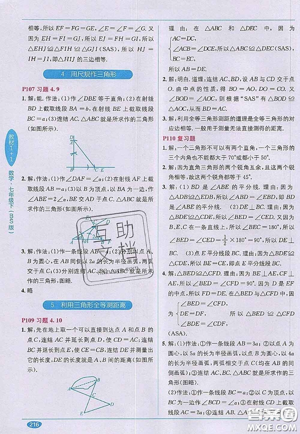 北京師范大學出版社2020年課本教材七年級數(shù)學下冊北師版答案