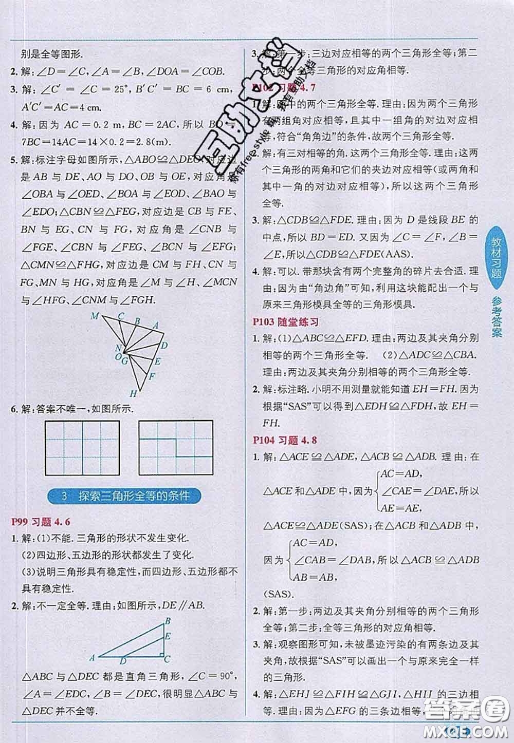 北京師范大學出版社2020年課本教材七年級數(shù)學下冊北師版答案