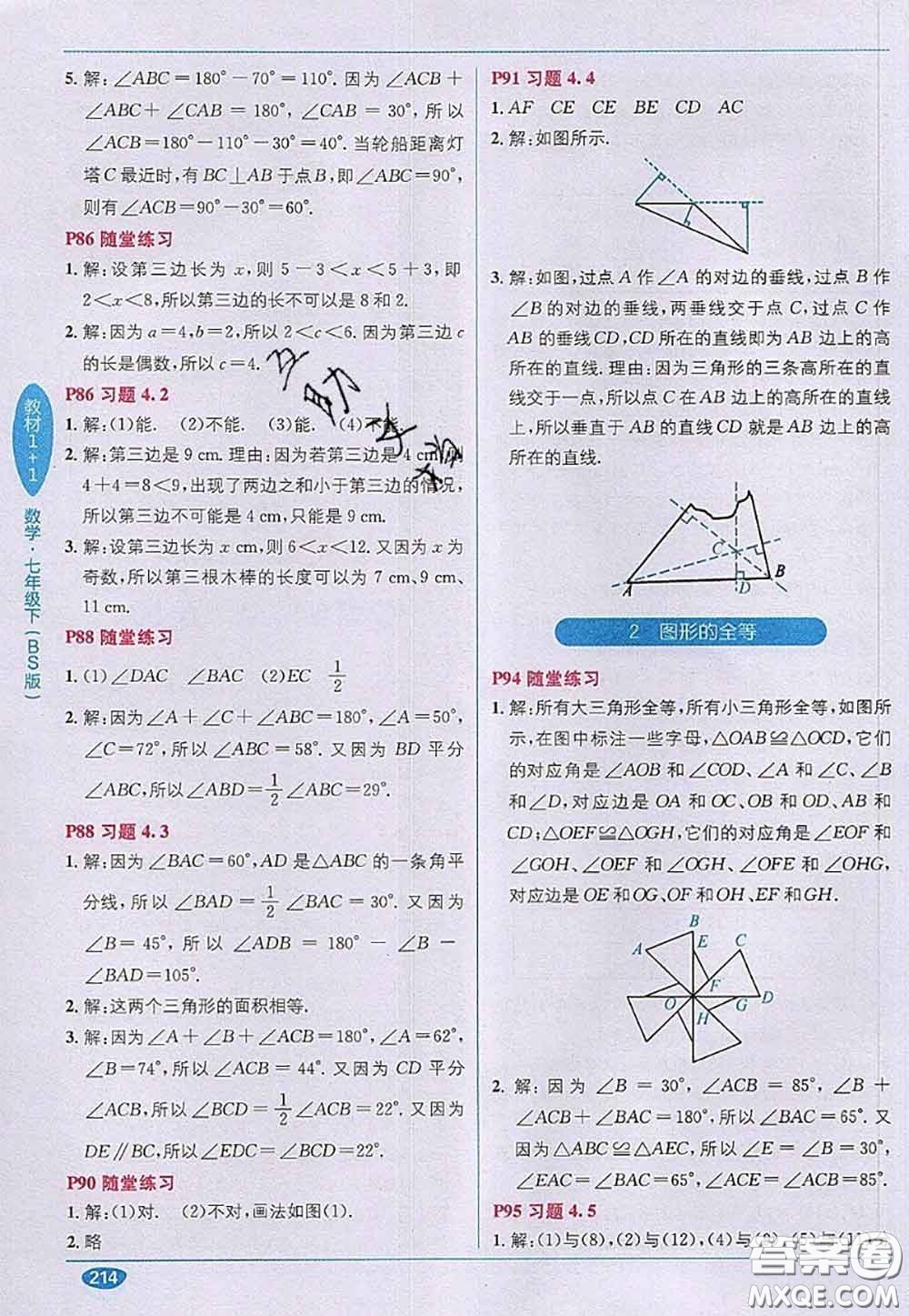 北京師范大學出版社2020年課本教材七年級數(shù)學下冊北師版答案