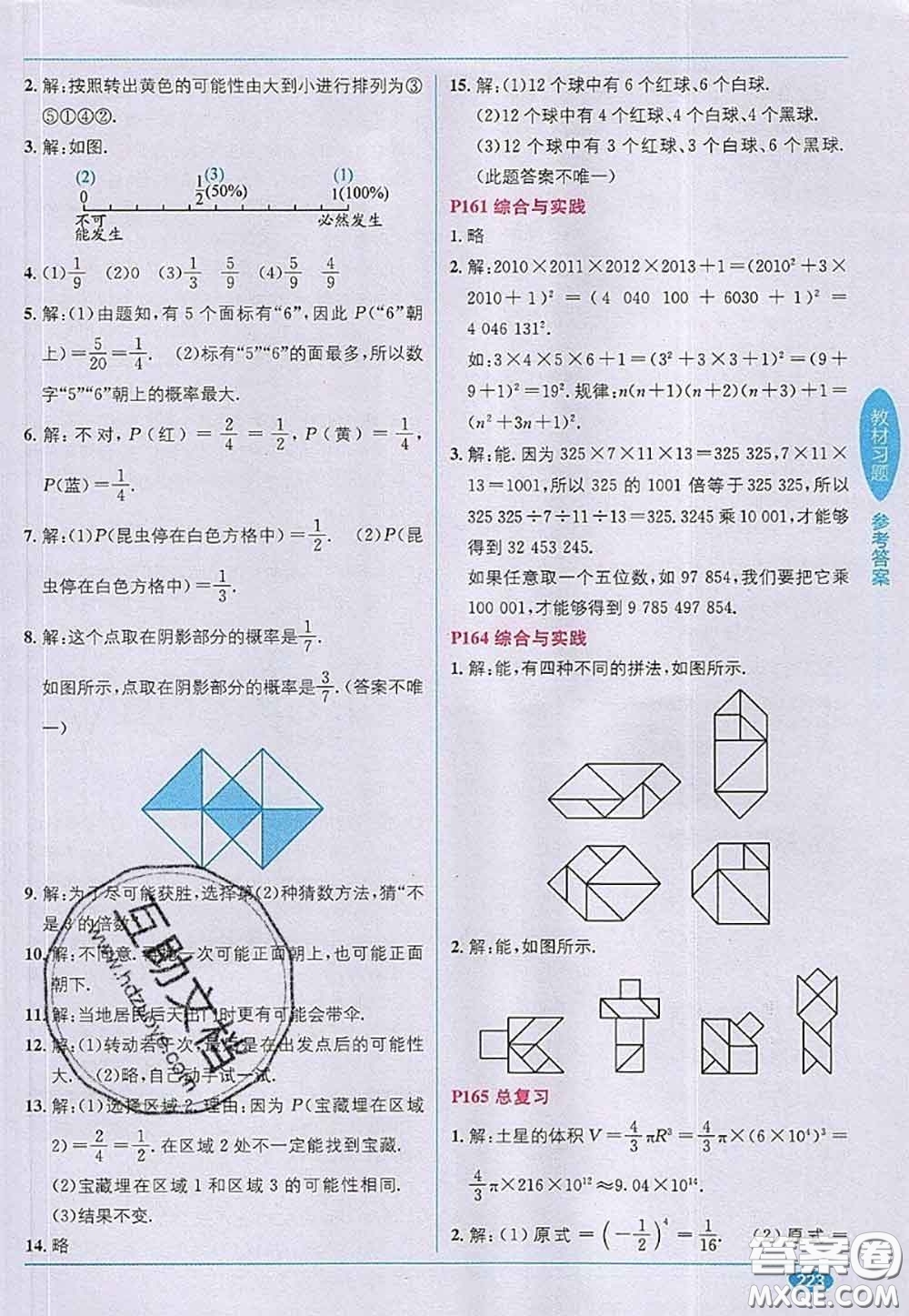 北京師范大學出版社2020年課本教材七年級數(shù)學下冊北師版答案