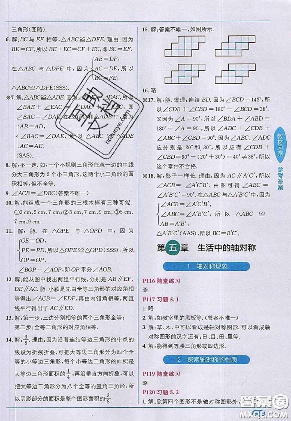 北京師范大學出版社2020年課本教材七年級數(shù)學下冊北師版答案