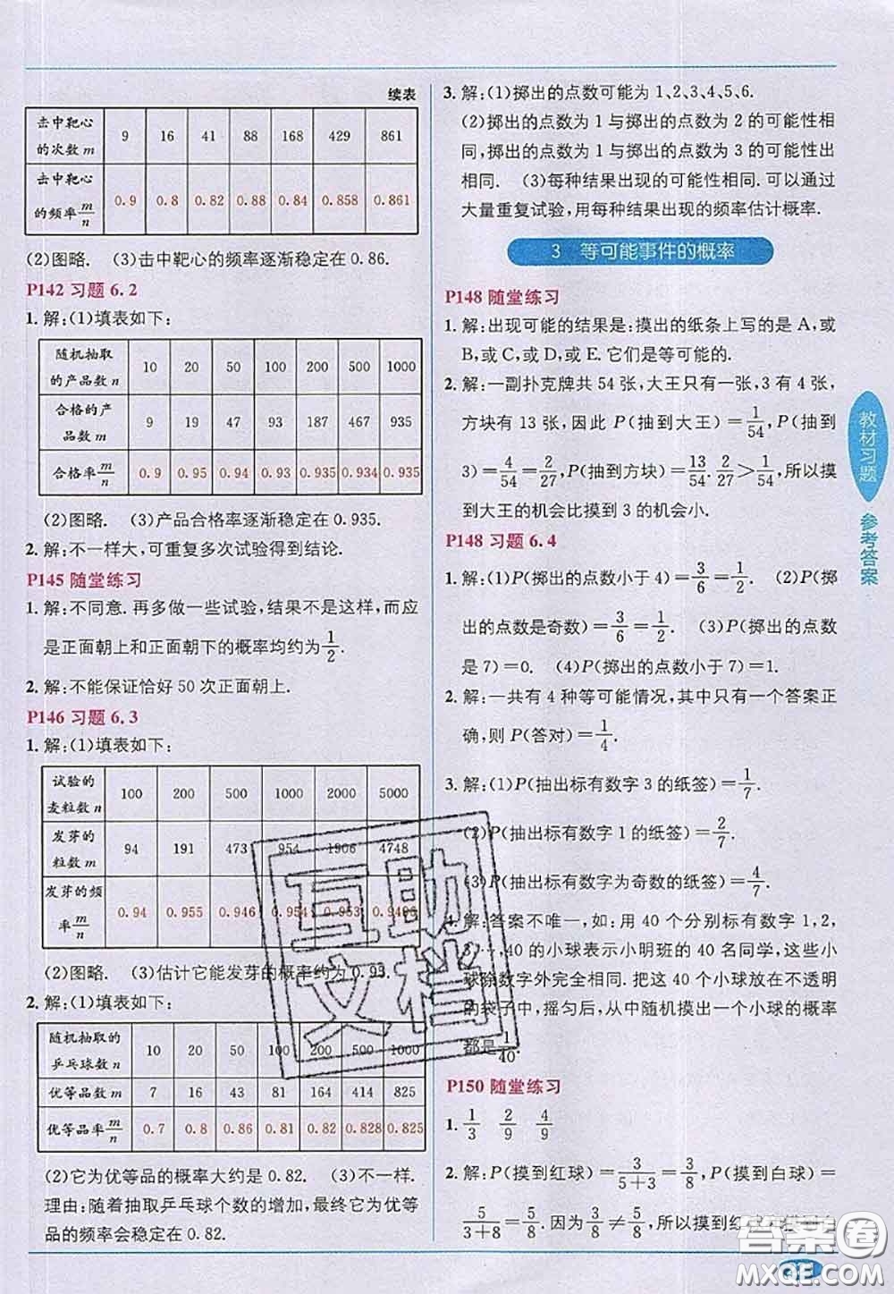 北京師范大學出版社2020年課本教材七年級數(shù)學下冊北師版答案