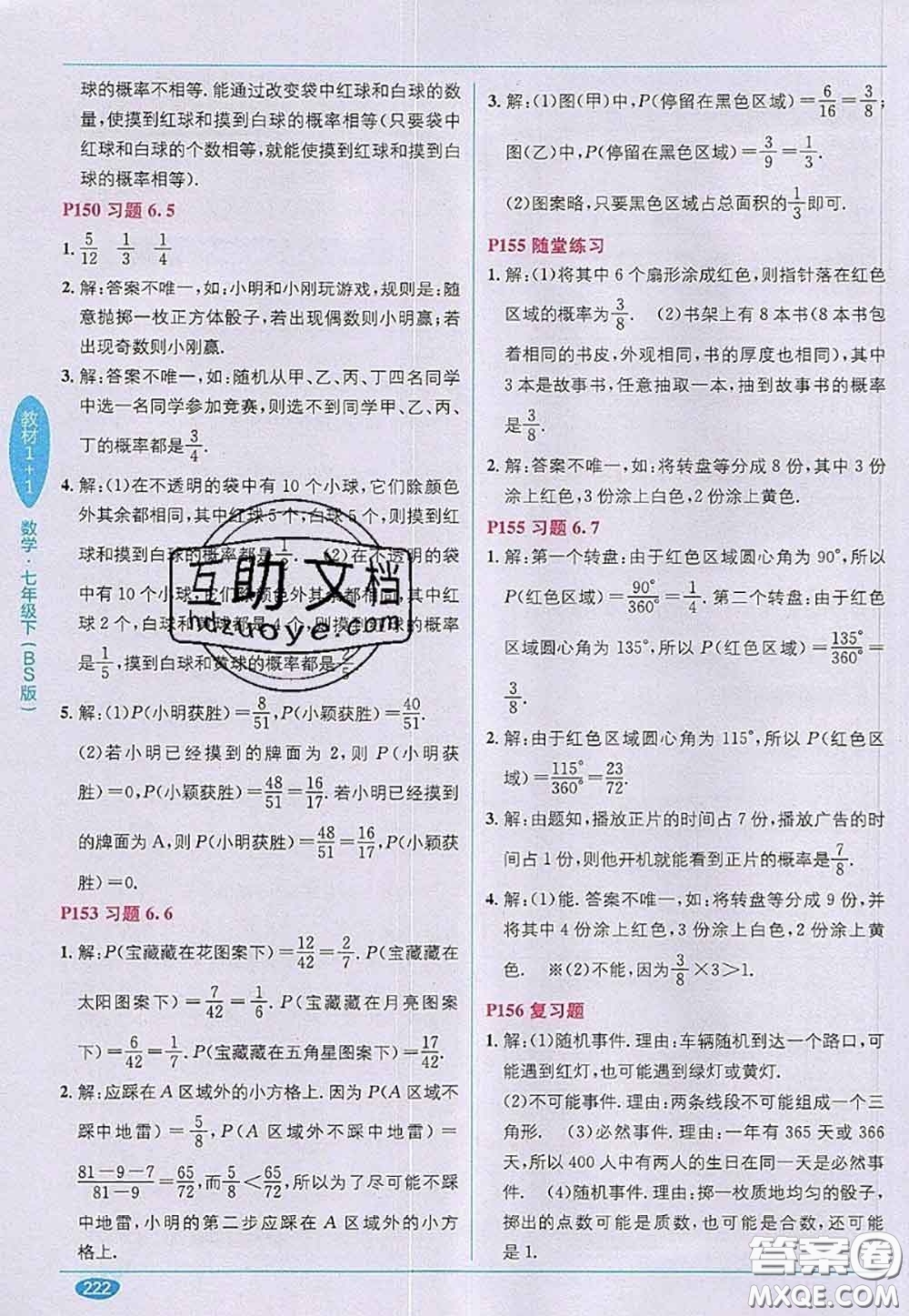 北京師范大學出版社2020年課本教材七年級數(shù)學下冊北師版答案