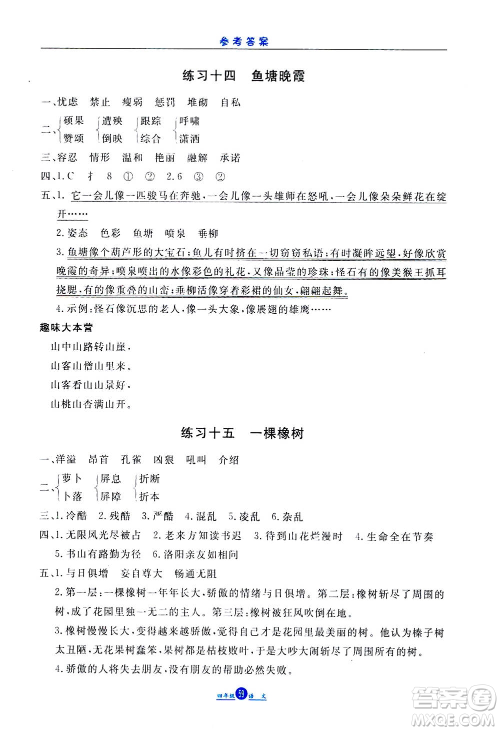 河北人民出版社2020年假期生活暑假四年級(jí)語(yǔ)文人教版答案