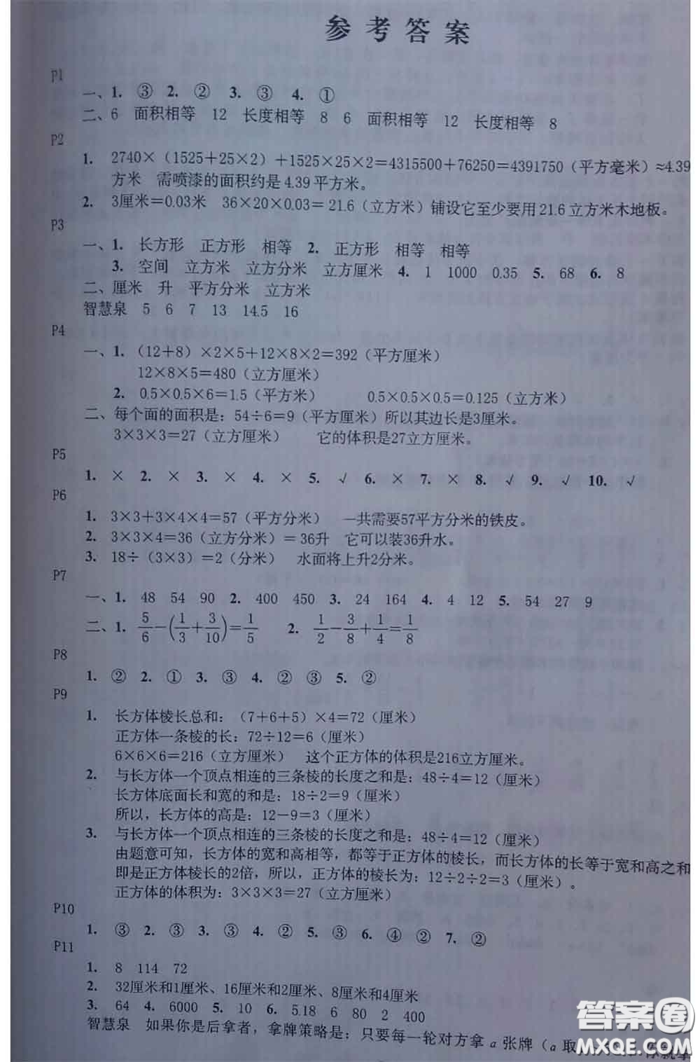 河北人民出版社2020年假期生活暑假五年級(jí)數(shù)學(xué)北師版參考答案