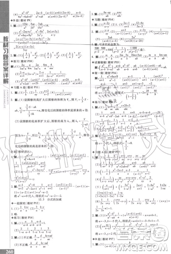 2020年數(shù)學課本八年級上冊冀教版課后練習答案