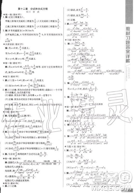 2020年數(shù)學課本八年級上冊冀教版課后練習答案