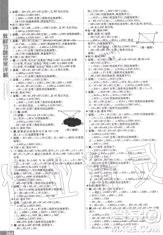 2020年數(shù)學課本八年級上冊冀教版課后練習答案