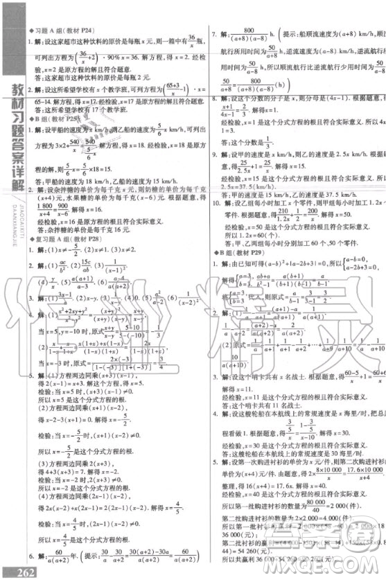 2020年數(shù)學課本八年級上冊冀教版課后練習答案