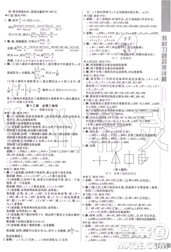 2020年數(shù)學課本八年級上冊冀教版課后練習答案