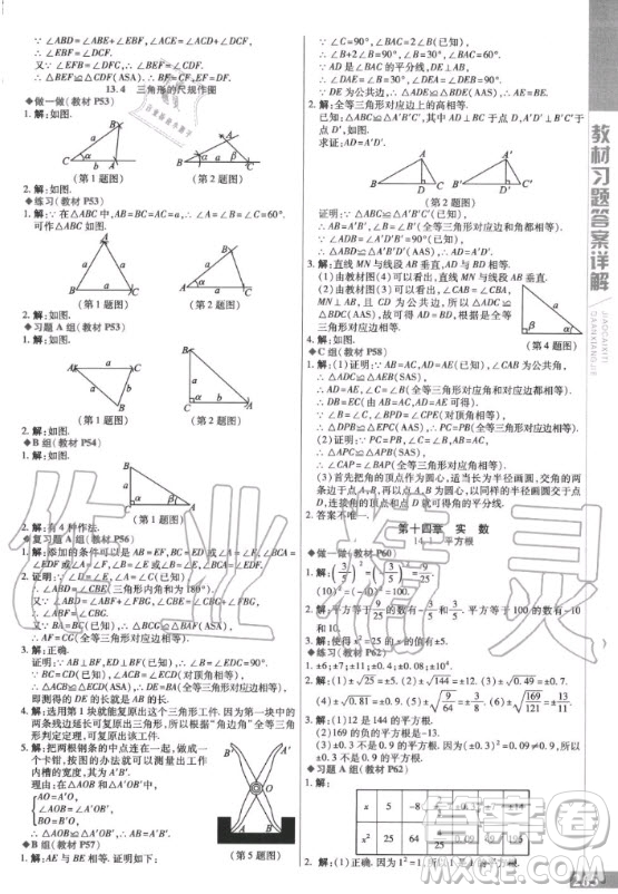 2020年數(shù)學課本八年級上冊冀教版課后練習答案