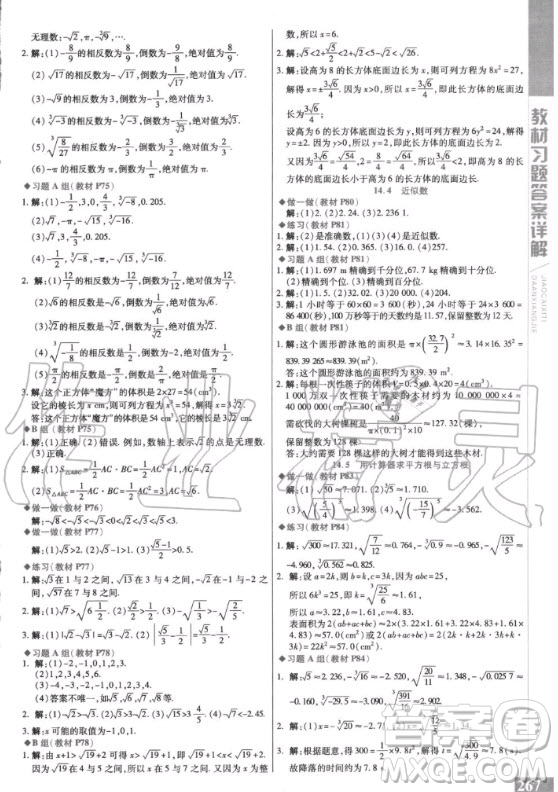 2020年數(shù)學課本八年級上冊冀教版課后練習答案