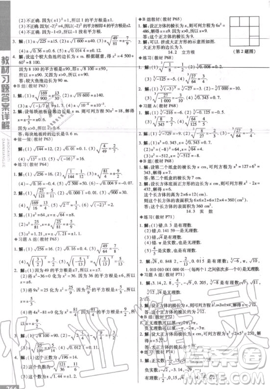 2020年數(shù)學課本八年級上冊冀教版課后練習答案