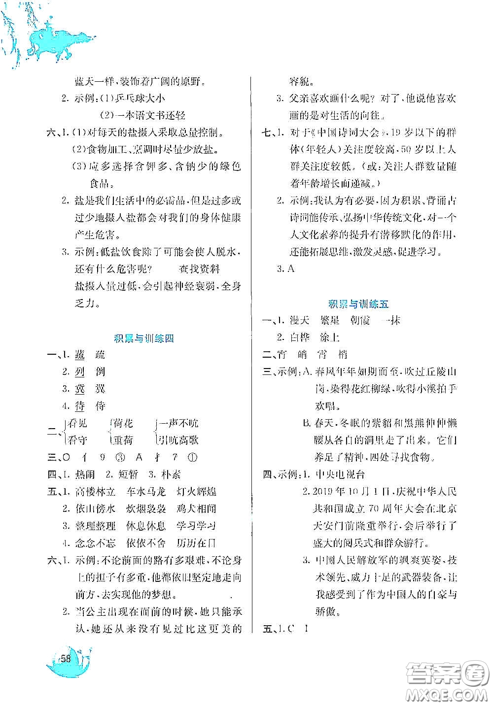 河北美術(shù)出版社2020暑假字詞句與閱讀訓(xùn)練四年級語文下冊答案