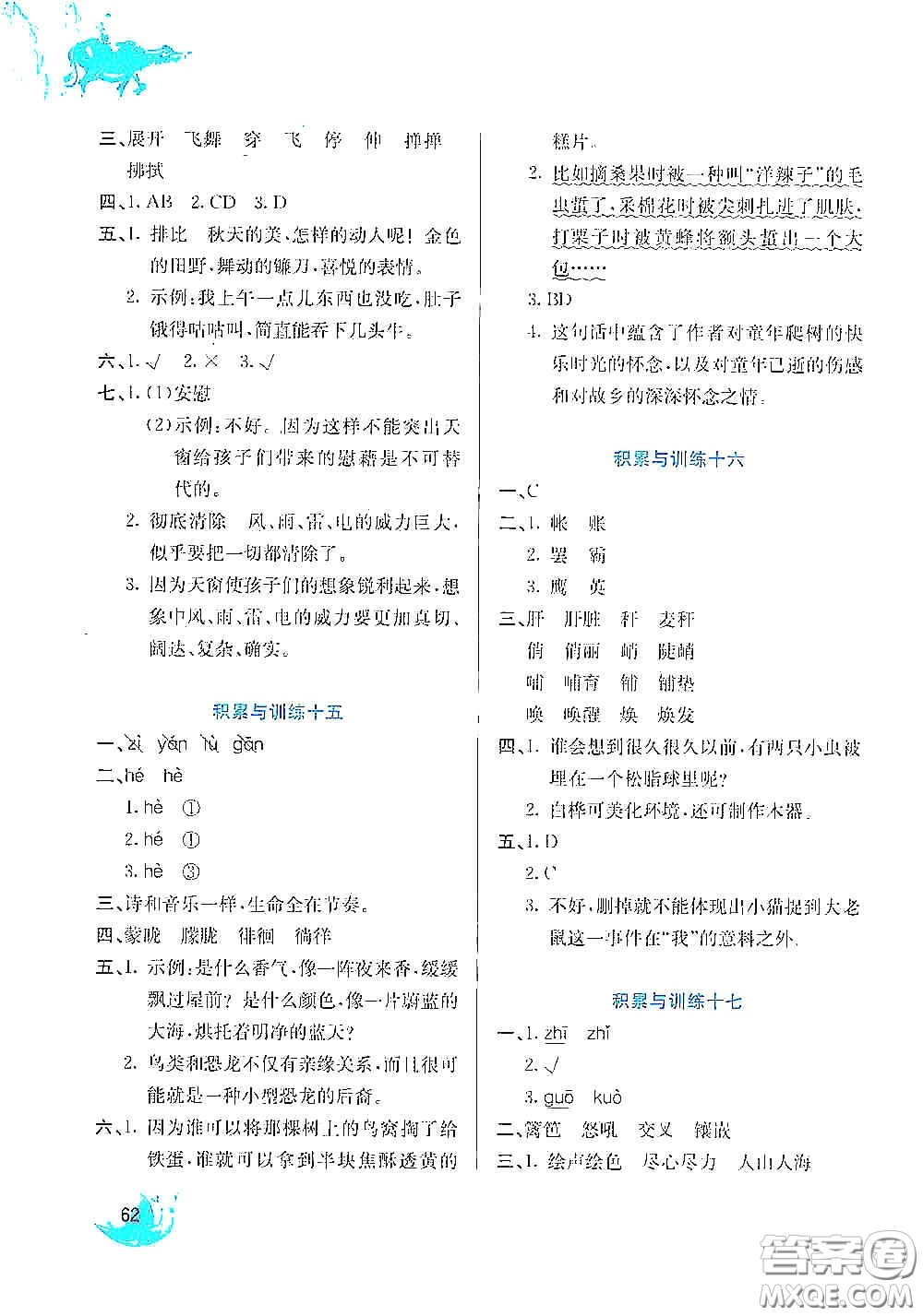 河北美術(shù)出版社2020暑假字詞句與閱讀訓(xùn)練四年級語文下冊答案