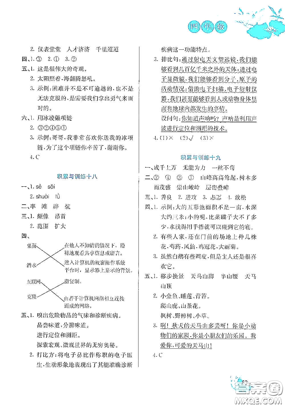 河北美術(shù)出版社2020暑假字詞句與閱讀訓(xùn)練四年級語文下冊答案