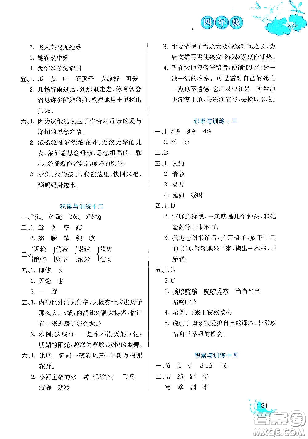 河北美術(shù)出版社2020暑假字詞句與閱讀訓(xùn)練四年級語文下冊答案