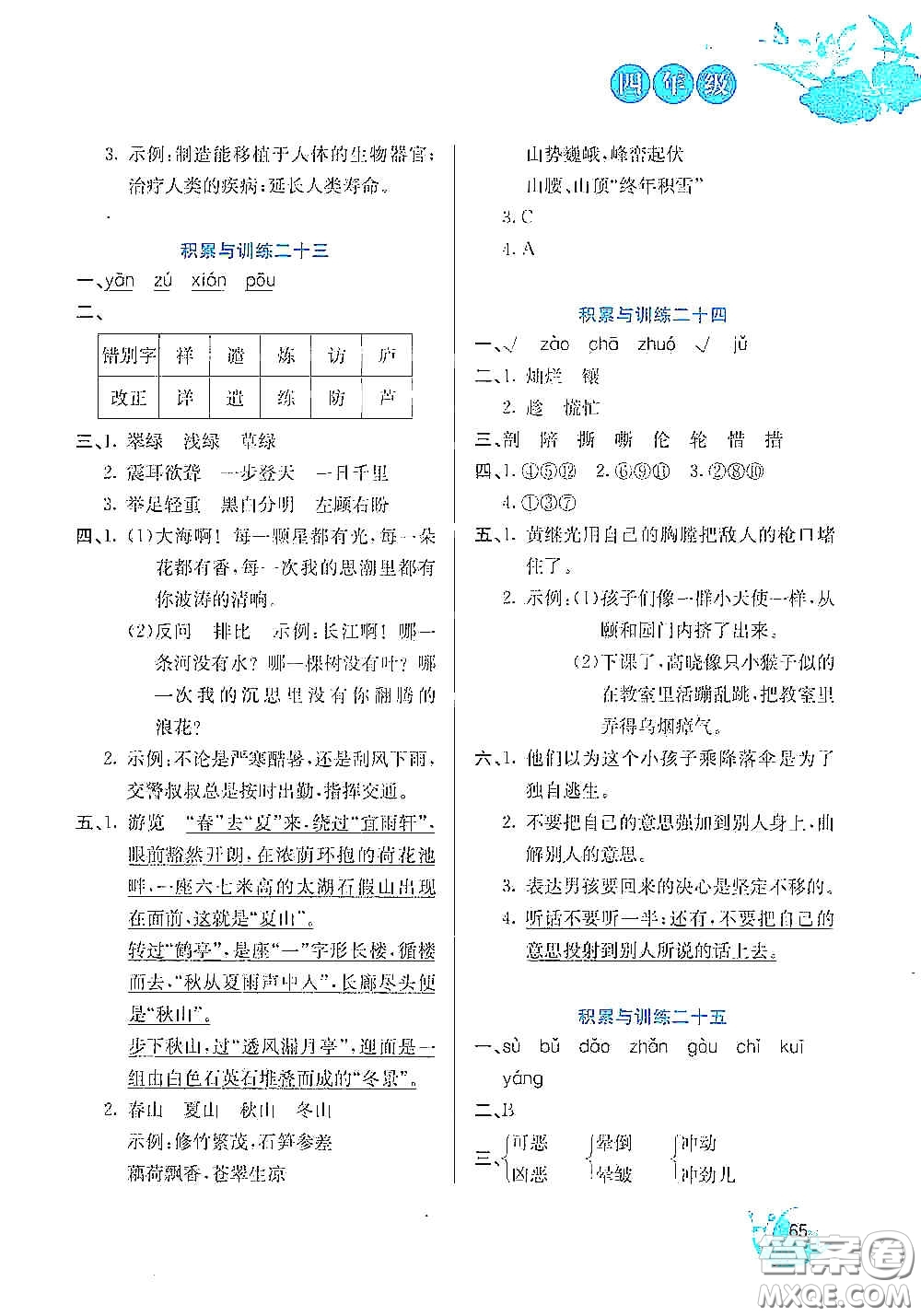 河北美術(shù)出版社2020暑假字詞句與閱讀訓(xùn)練四年級語文下冊答案