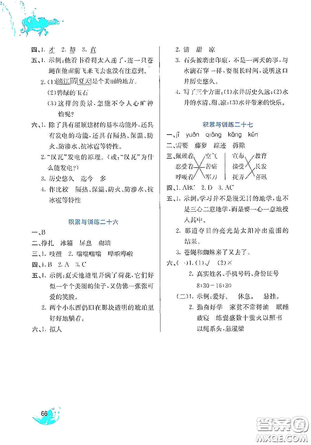 河北美術(shù)出版社2020暑假字詞句與閱讀訓(xùn)練四年級語文下冊答案