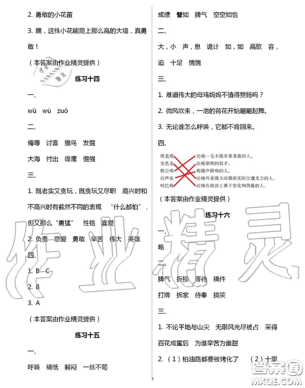 譯林出版社2020年暑假學(xué)習(xí)生活四年級(jí)合訂本通用版答案