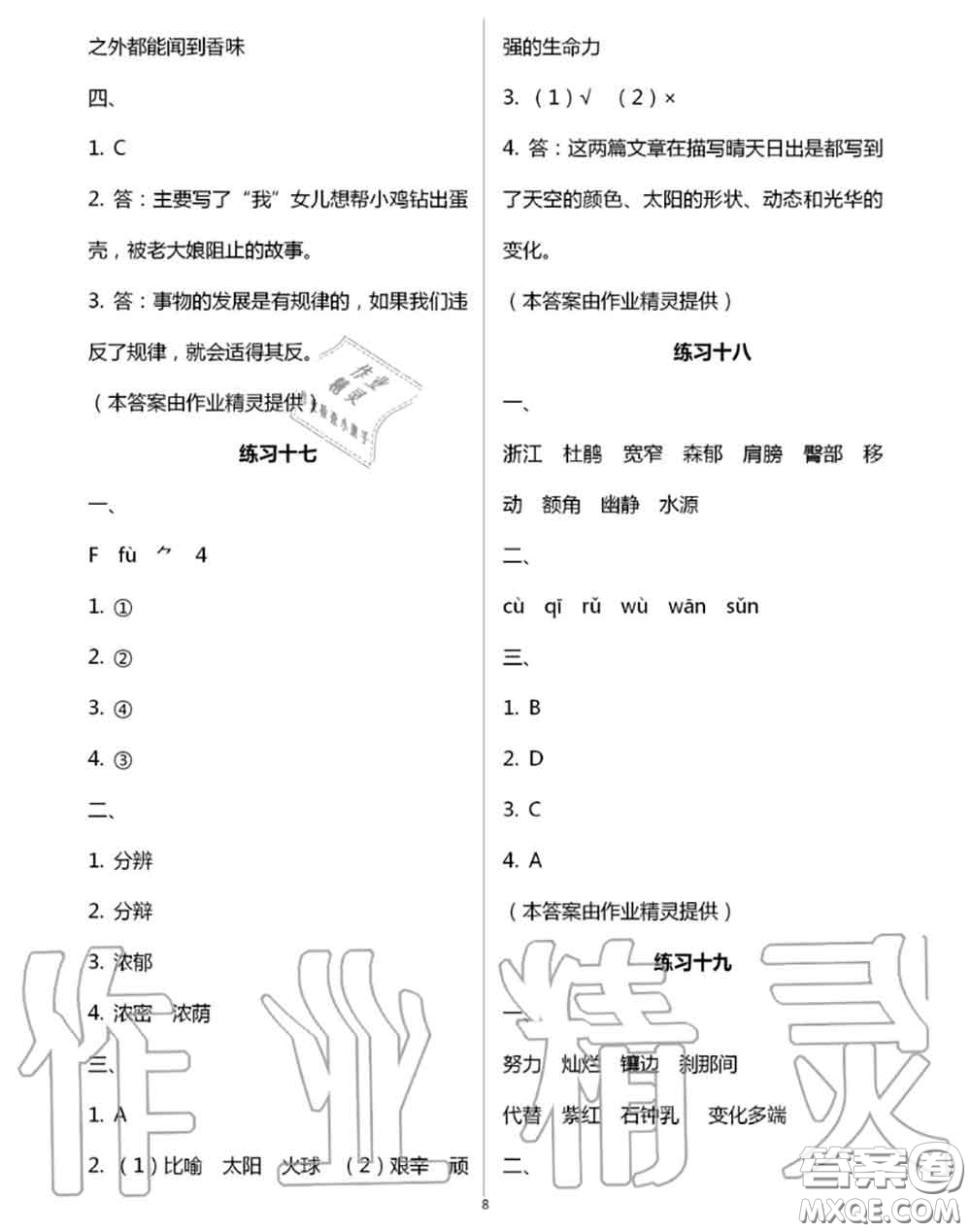 譯林出版社2020年暑假學(xué)習(xí)生活四年級(jí)合訂本通用版答案