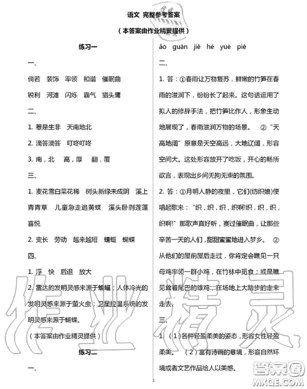 譯林出版社2020年暑假學(xué)習(xí)生活四年級(jí)合訂本通用版答案