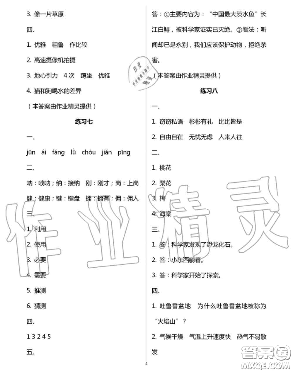 譯林出版社2020年暑假學(xué)習(xí)生活四年級(jí)合訂本通用版答案