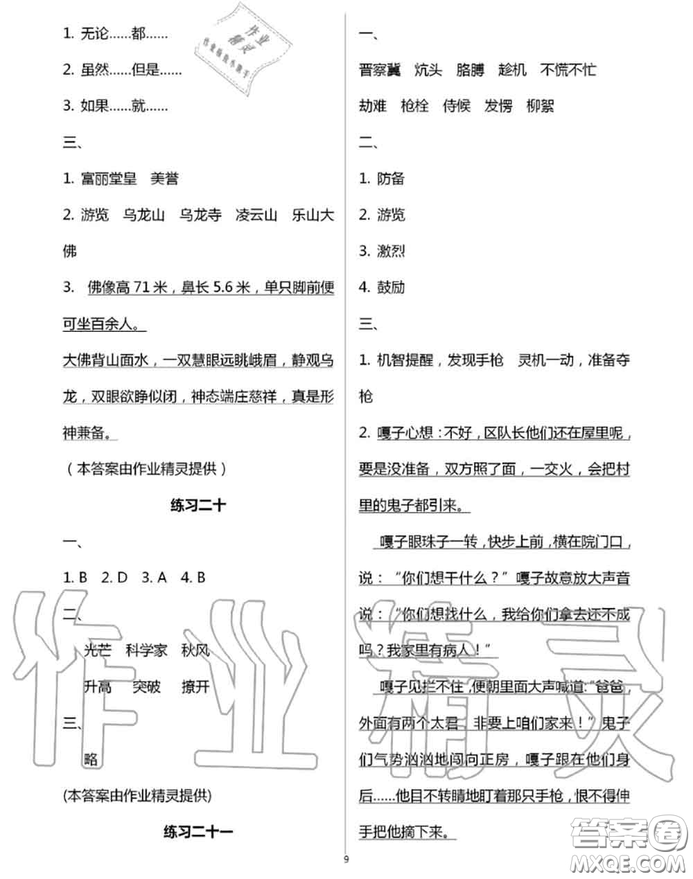 譯林出版社2020年暑假學(xué)習(xí)生活四年級(jí)合訂本通用版答案