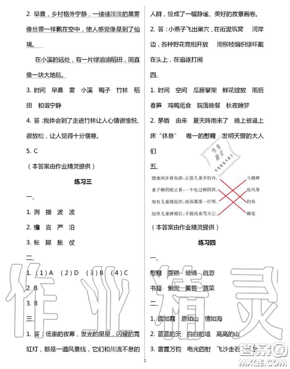 譯林出版社2020年暑假學(xué)習(xí)生活四年級(jí)合訂本通用版答案