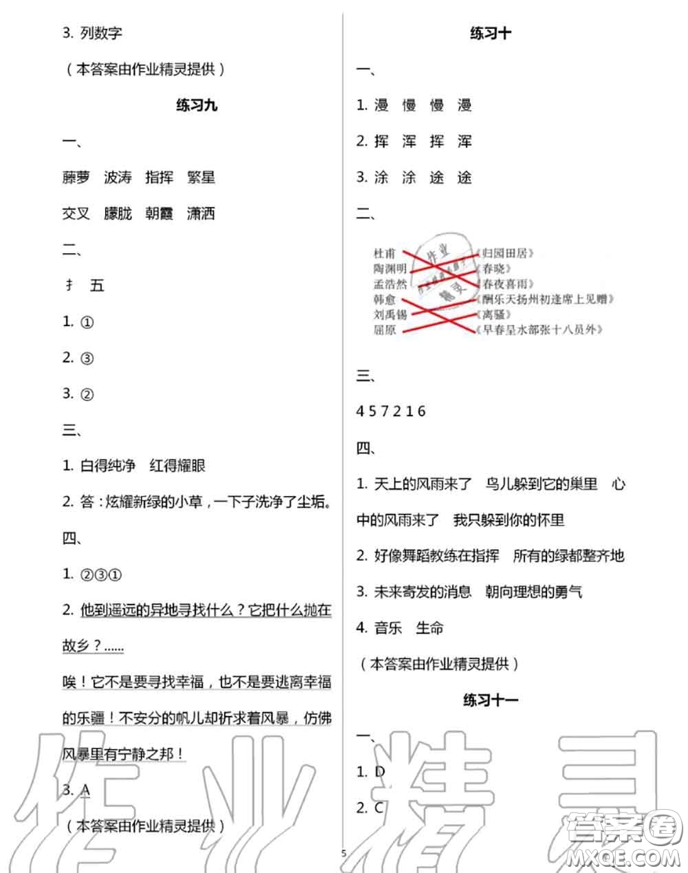 譯林出版社2020年暑假學(xué)習(xí)生活四年級(jí)合訂本通用版答案