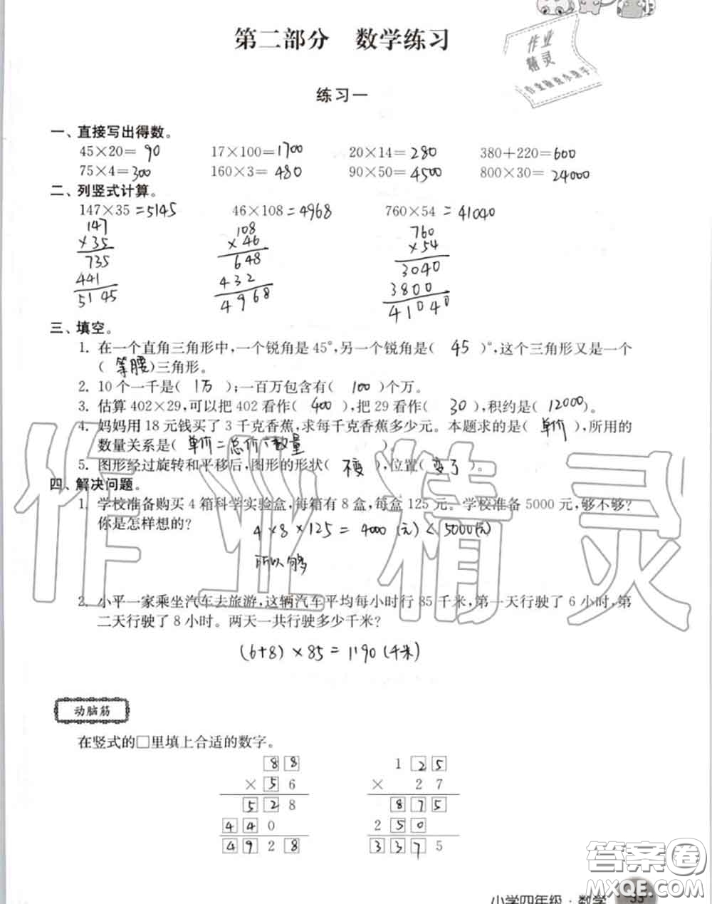 譯林出版社2020年暑假學(xué)習(xí)生活四年級(jí)合訂本通用版答案