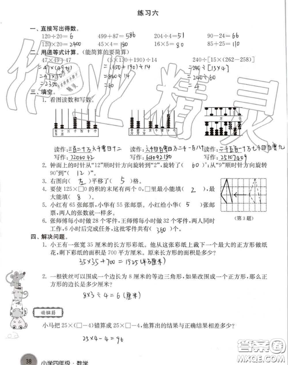 譯林出版社2020年暑假學(xué)習(xí)生活四年級(jí)合訂本通用版答案