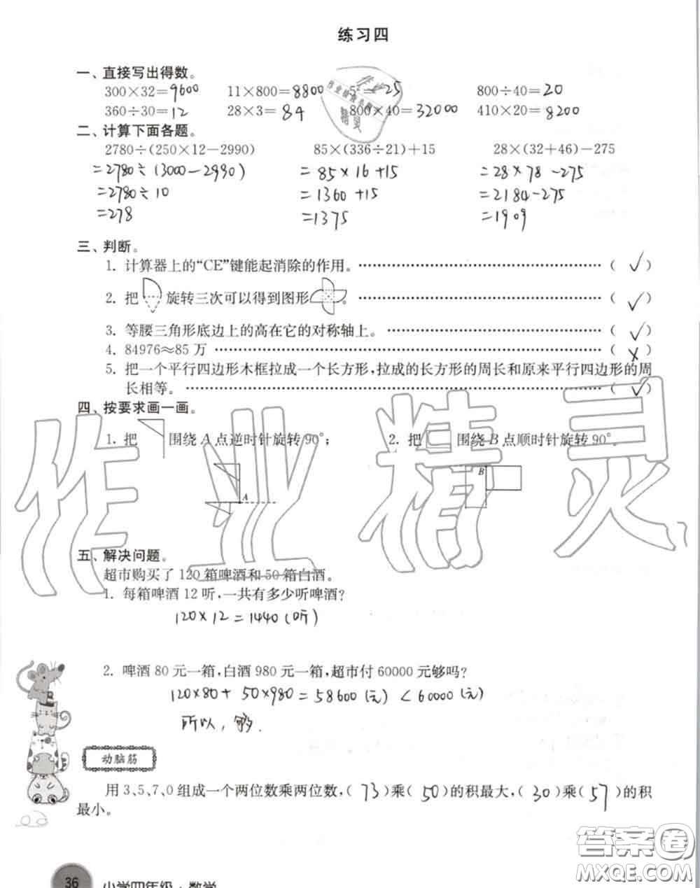 譯林出版社2020年暑假學(xué)習(xí)生活四年級(jí)合訂本通用版答案