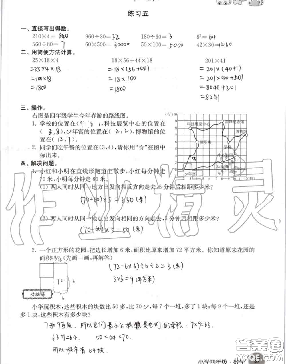 譯林出版社2020年暑假學(xué)習(xí)生活四年級(jí)合訂本通用版答案