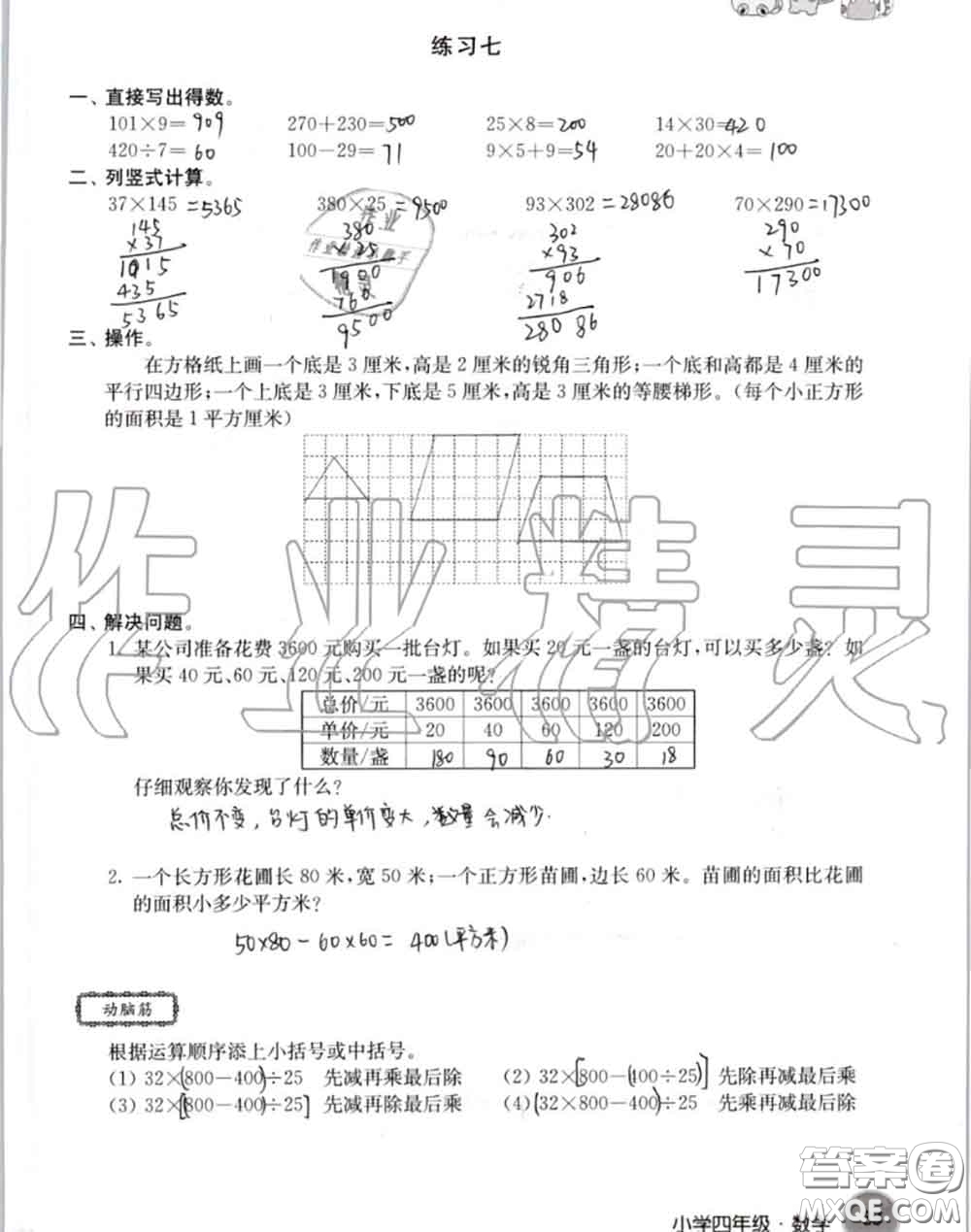 譯林出版社2020年暑假學(xué)習(xí)生活四年級(jí)合訂本通用版答案