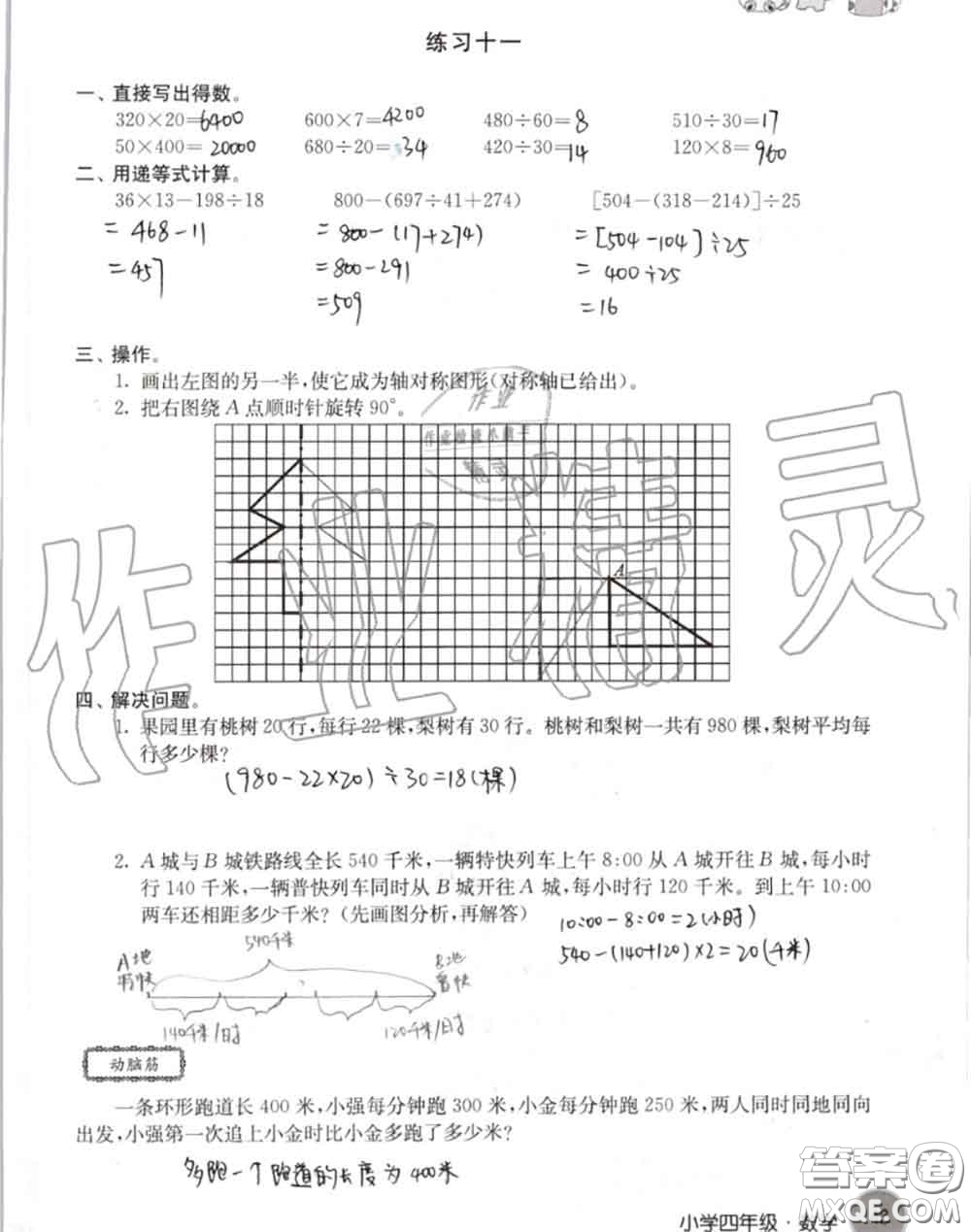 譯林出版社2020年暑假學(xué)習(xí)生活四年級(jí)合訂本通用版答案